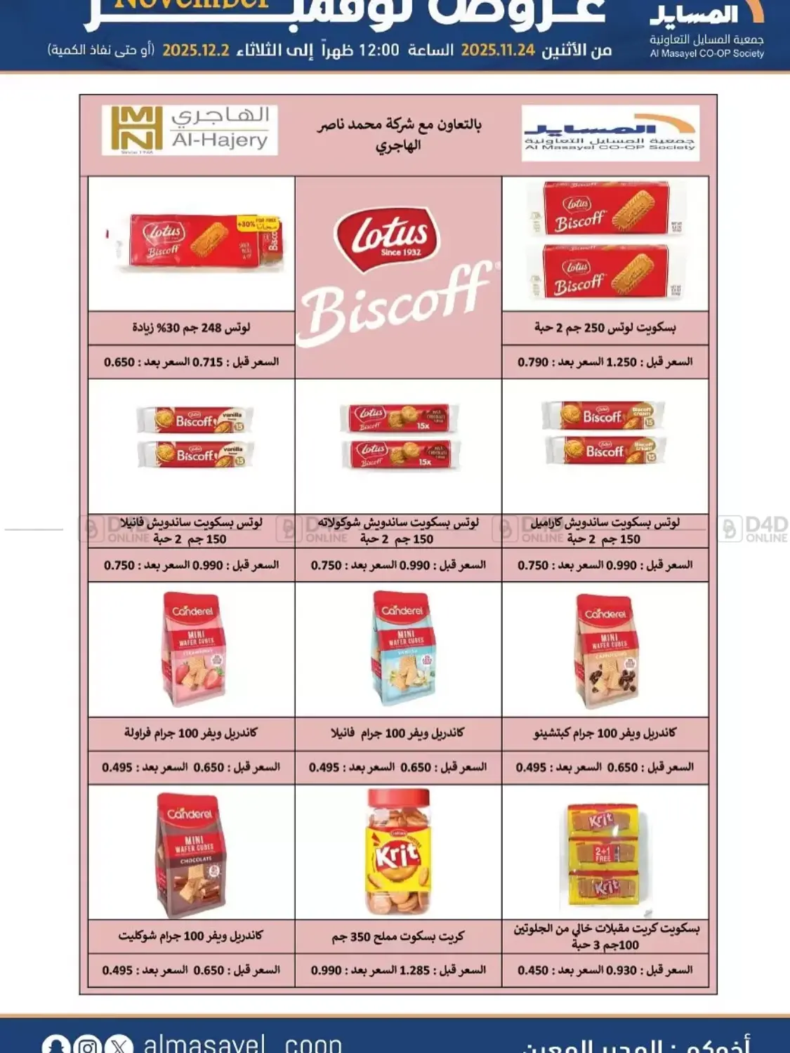 صفحة رقم 47 من عروض نوفمبر في جمعية المسايل التعاونية