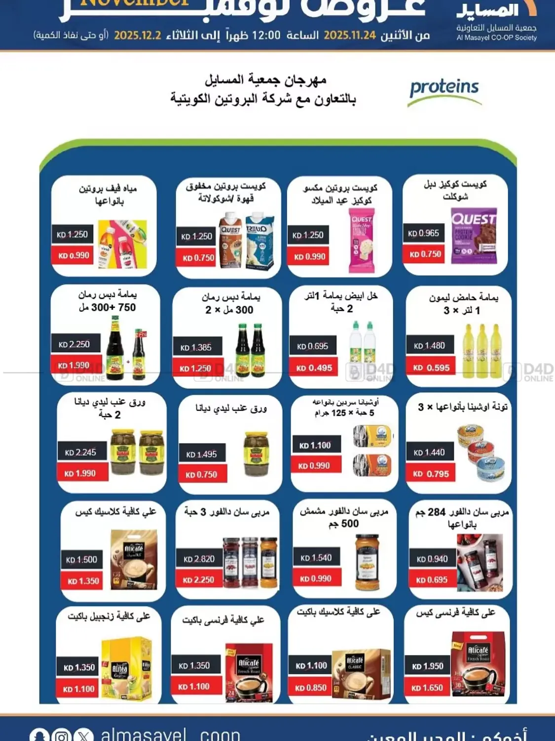 صفحة رقم 52 من عروض نوفمبر في جمعية المسايل التعاونية