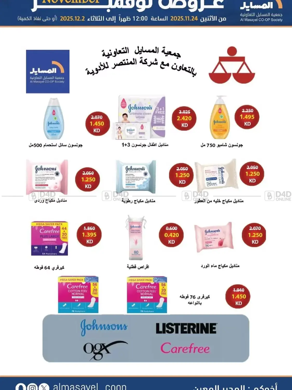 صفحة رقم 55 من عروض نوفمبر في جمعية المسايل التعاونية