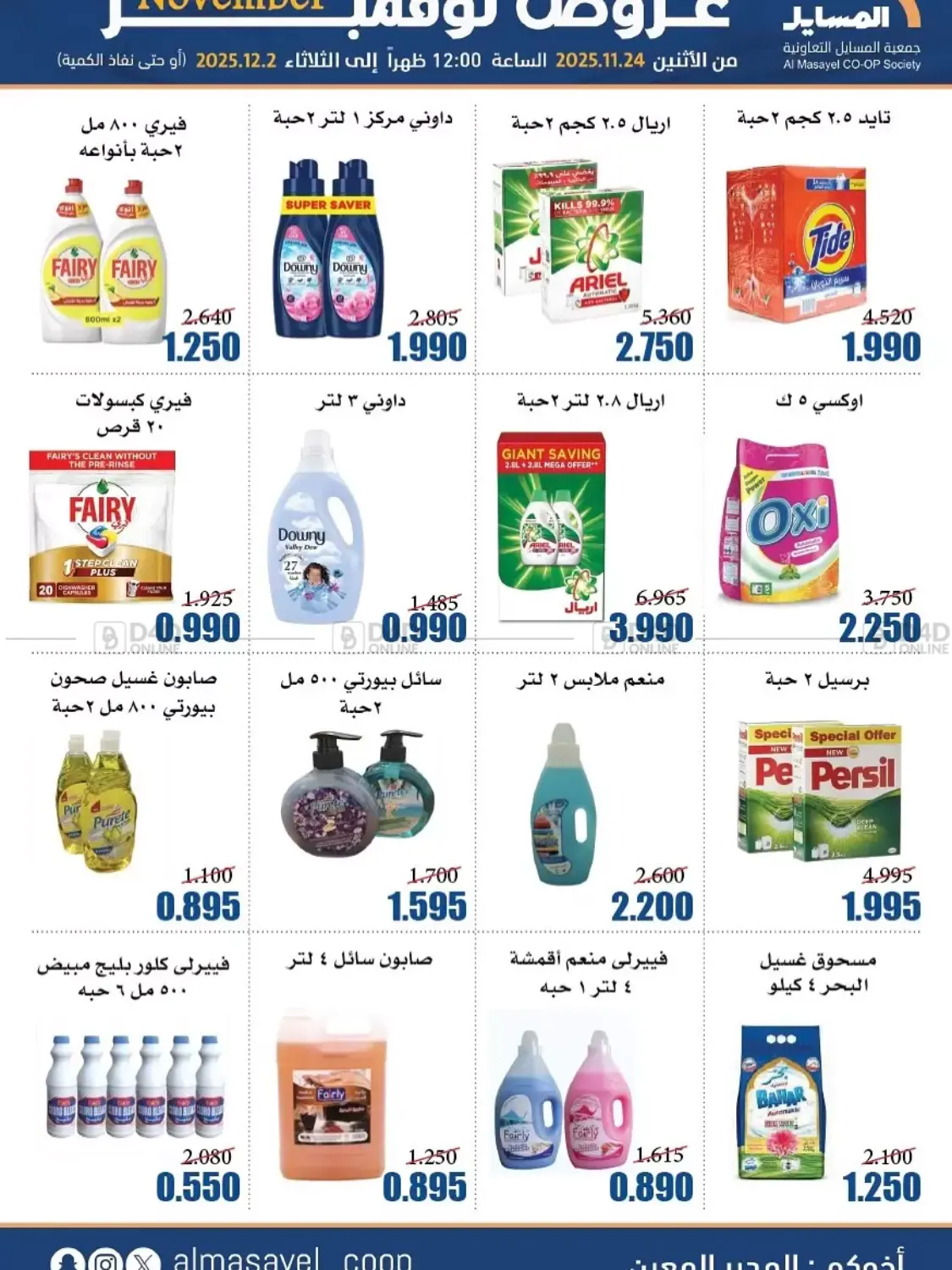 صفحة رقم 53 من عروض نوفمبر في جمعية المسايل التعاونية