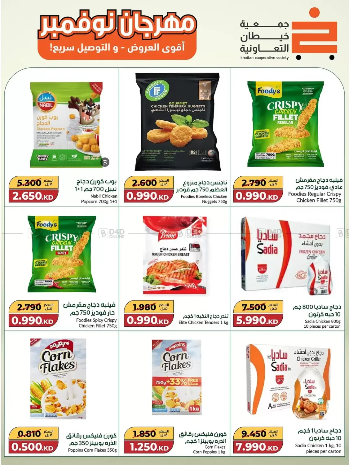 صفحة رقم 4 من Special Offer في جمعية خيطان التعاونية