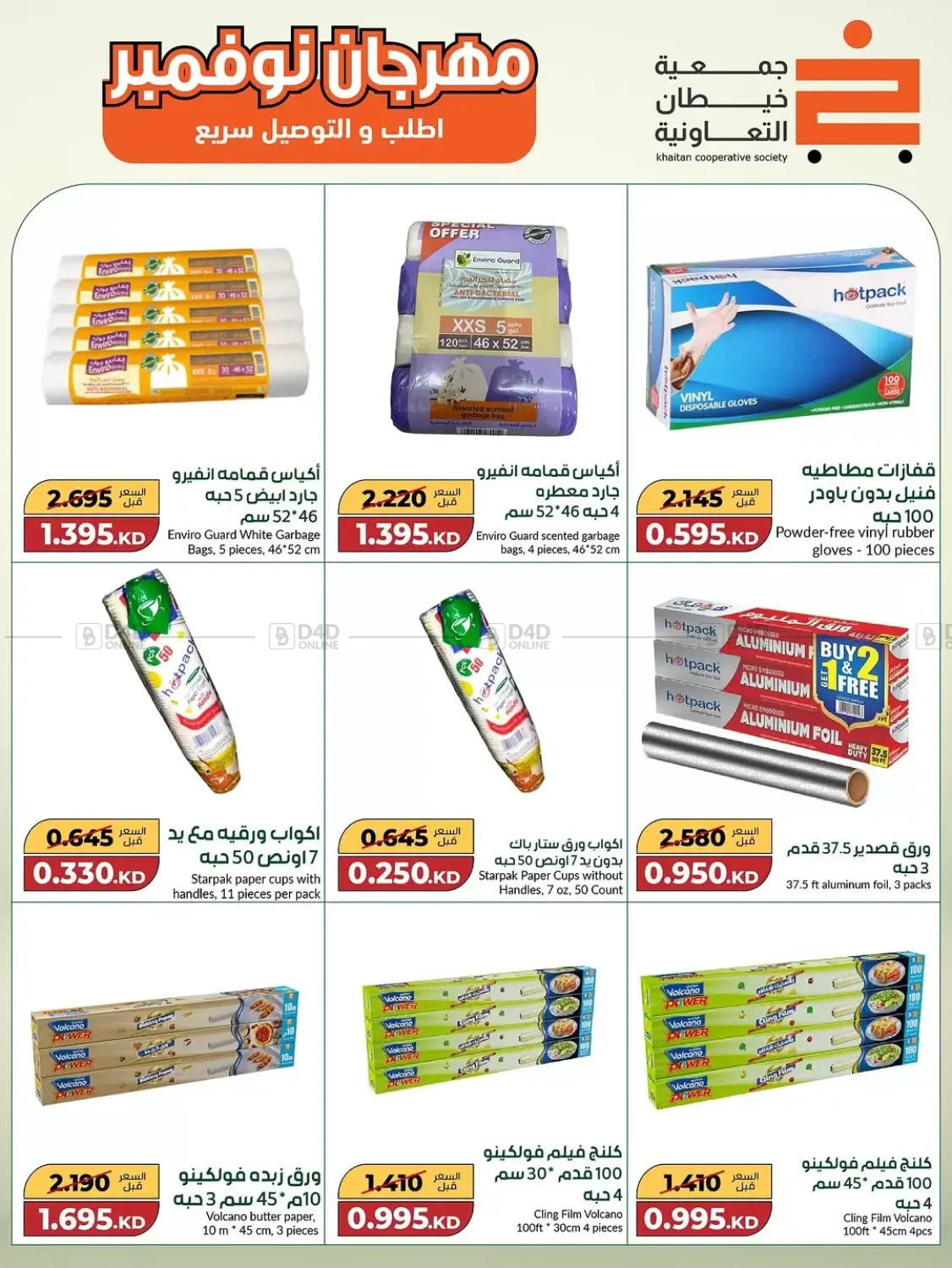 صفحة رقم 6 من Special Offer في جمعية خيطان التعاونية