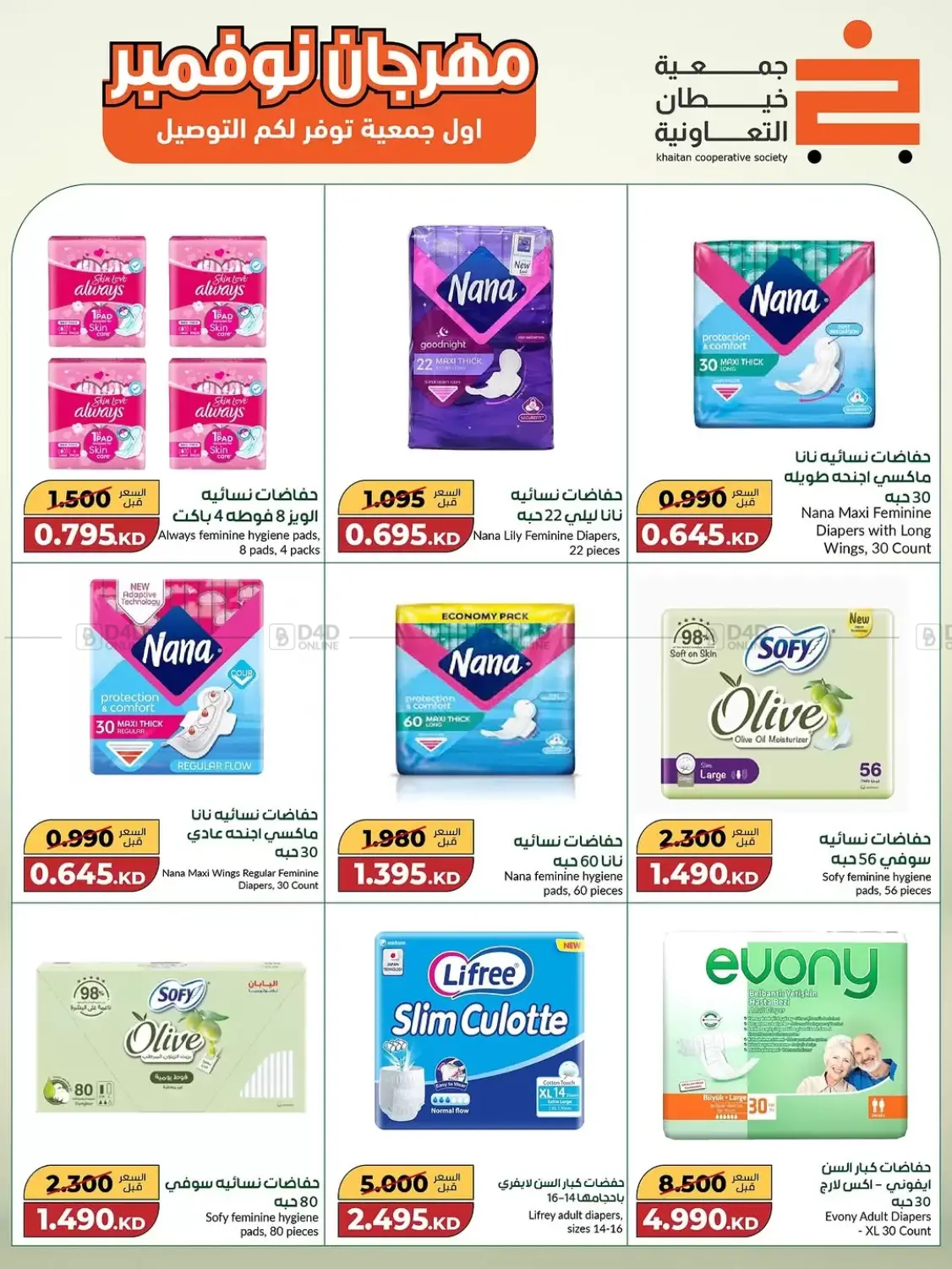 صفحة رقم 7 من Special Offer في جمعية خيطان التعاونية