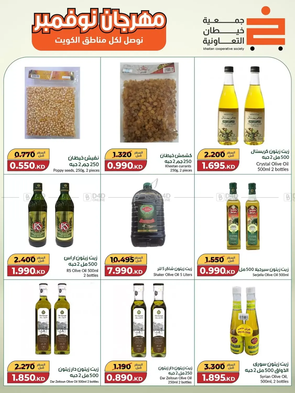 صفحة رقم 8 من Special Offer في جمعية خيطان التعاونية