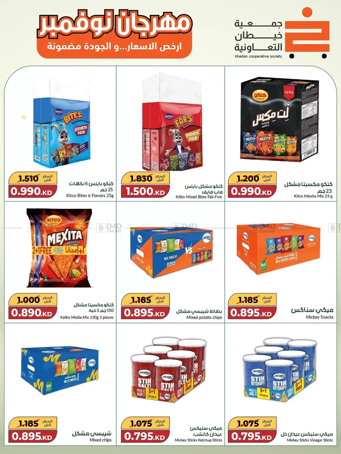 صفحة رقم 14 من Special Offer في جمعية خيطان التعاونية