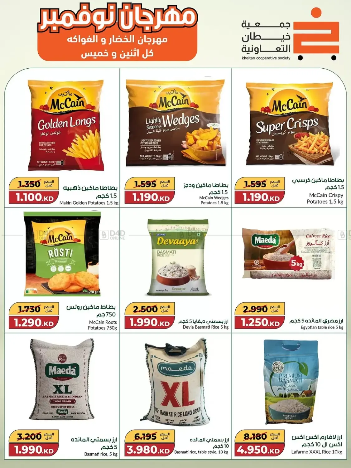 صفحة رقم 12 من Special Offer في جمعية خيطان التعاونية