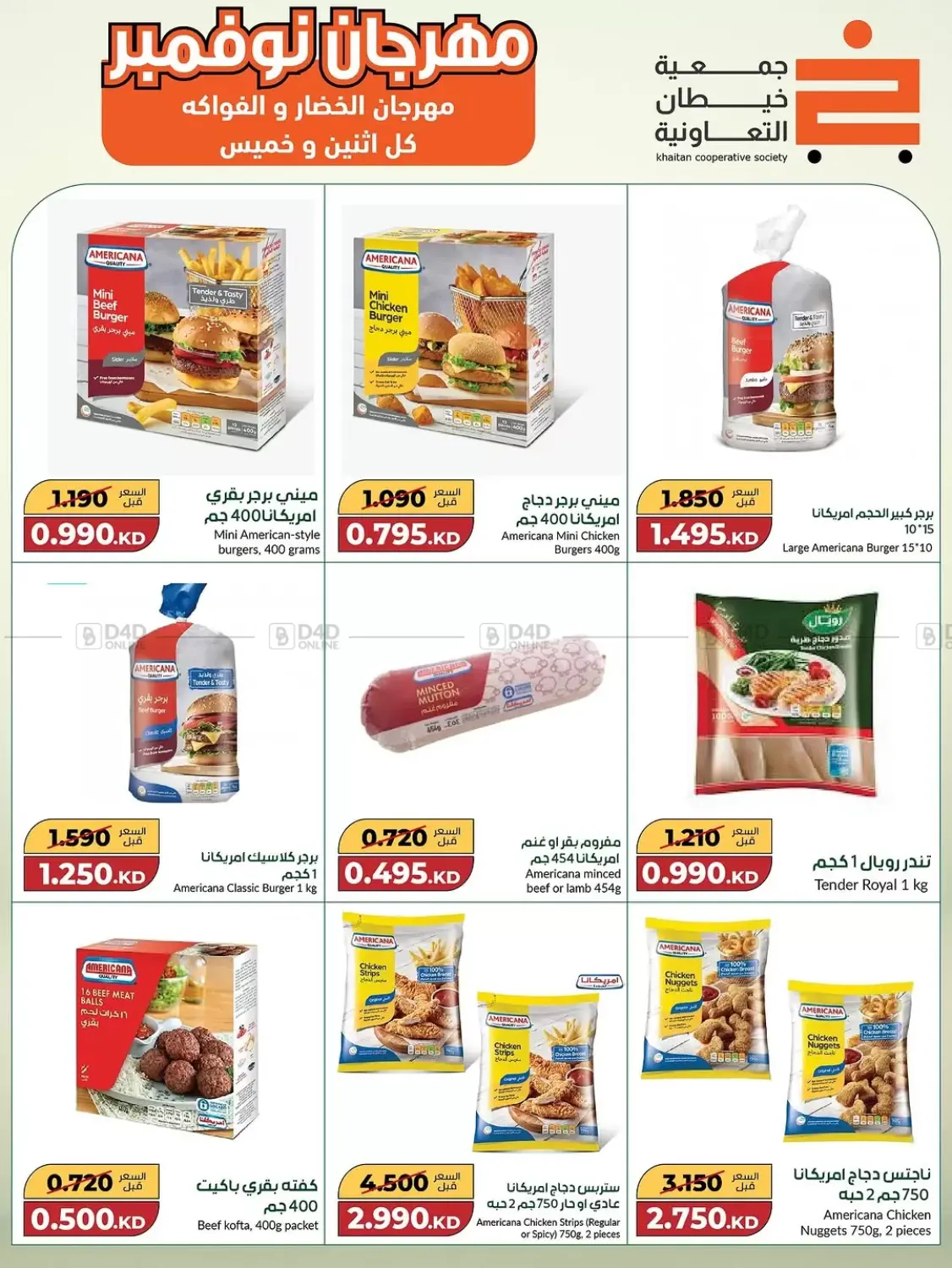 صفحة رقم 13 من Special Offer في جمعية خيطان التعاونية