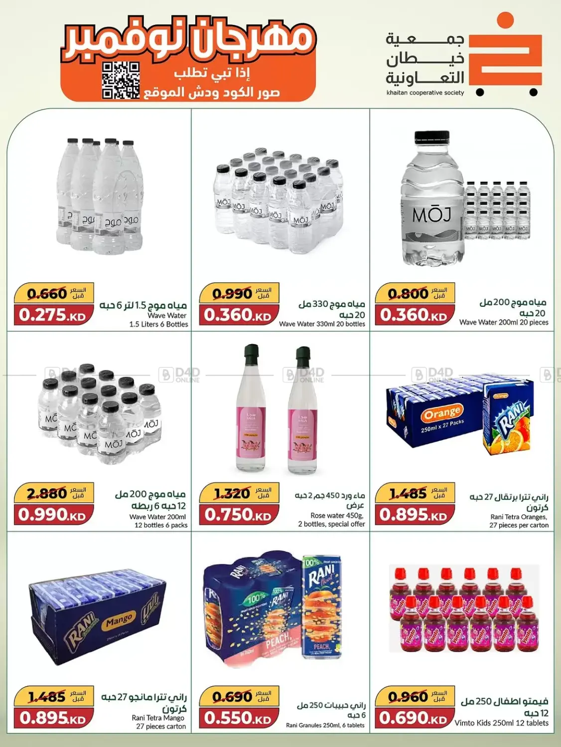 صفحة رقم 18 من Special Offer في جمعية خيطان التعاونية