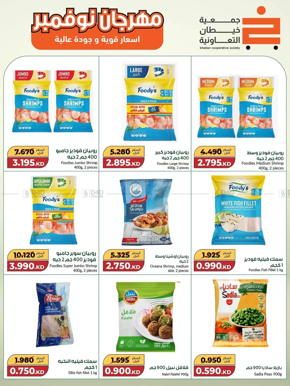 صفحة رقم 20 من Special Offer في جمعية خيطان التعاونية