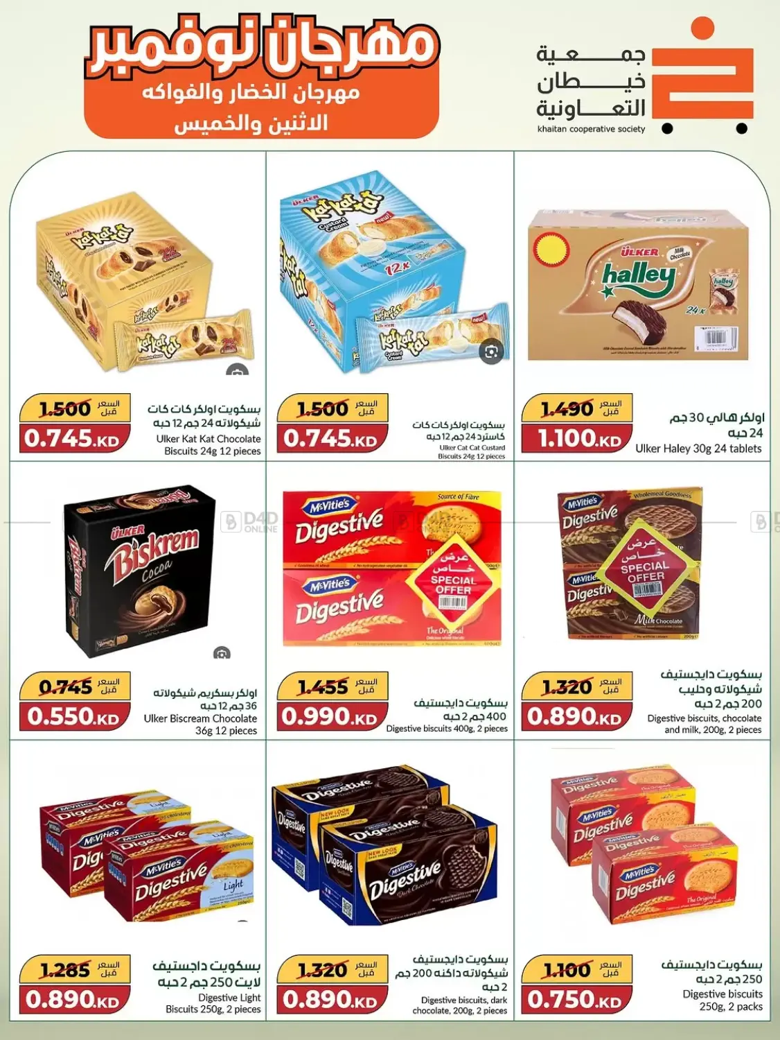 صفحة رقم 24 من Special Offer في جمعية خيطان التعاونية