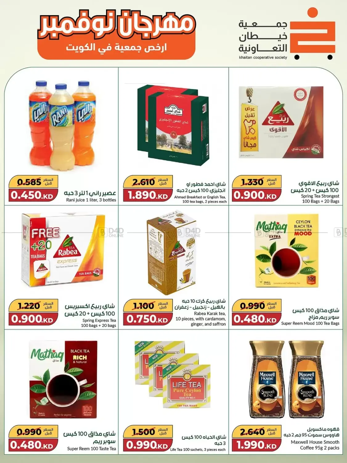 صفحة رقم 23 من Special Offer في جمعية خيطان التعاونية