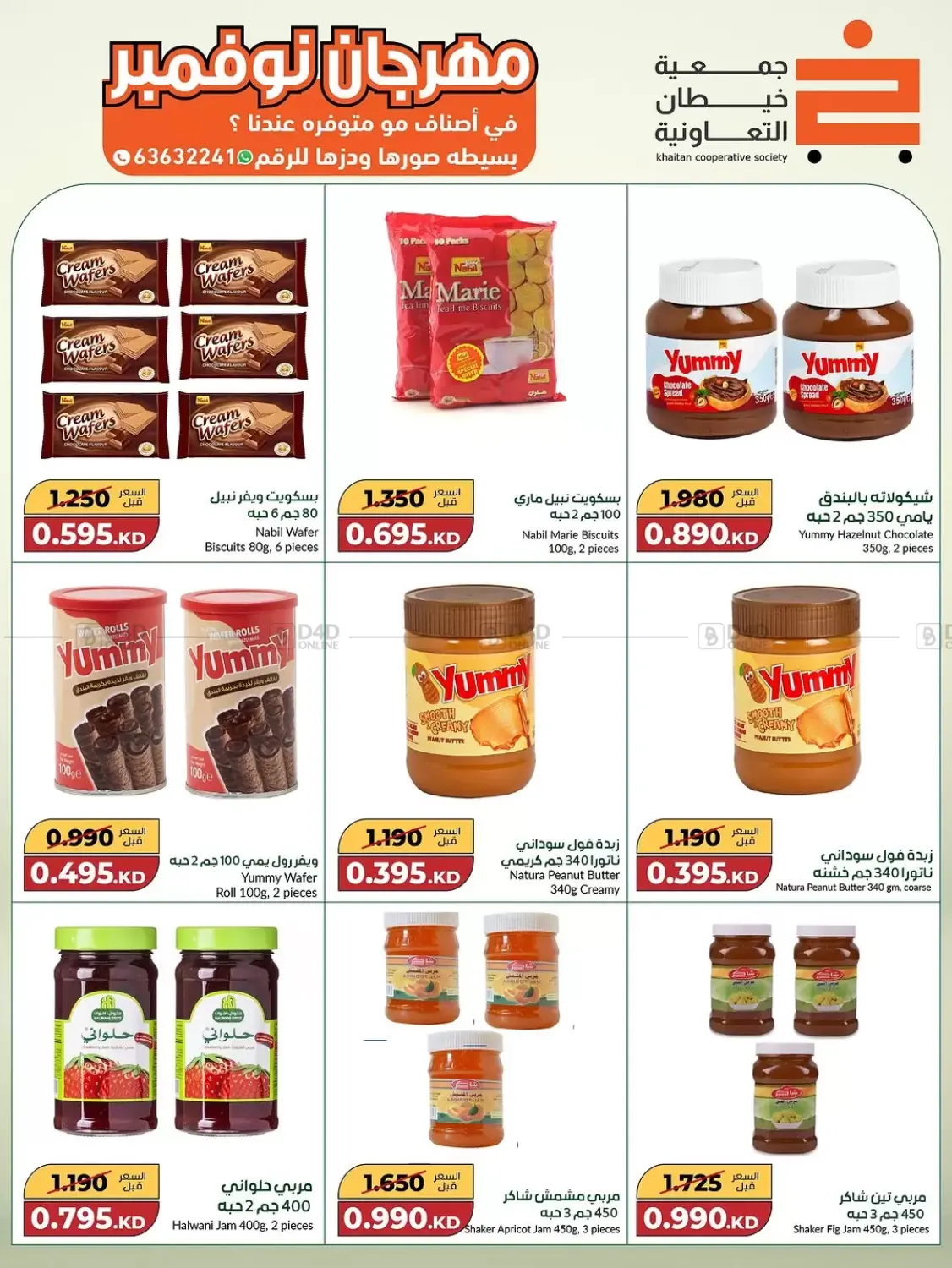 صفحة رقم 22 من Special Offer في جمعية خيطان التعاونية