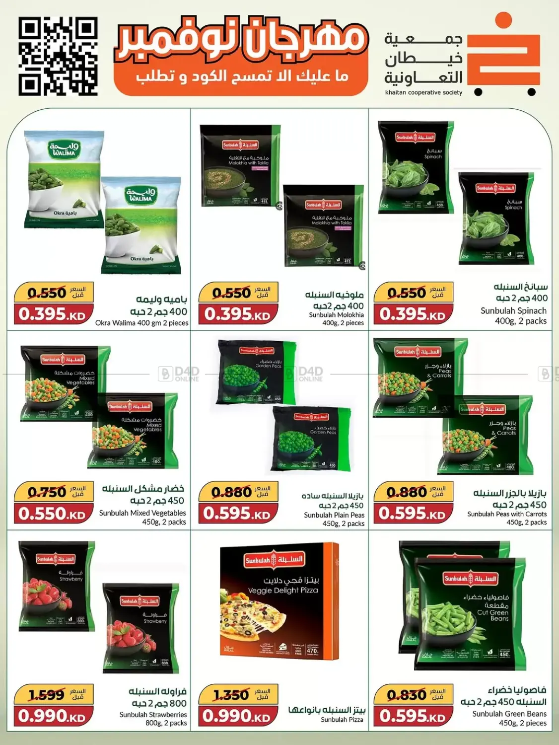 صفحة رقم 26 من Special Offer في جمعية خيطان التعاونية