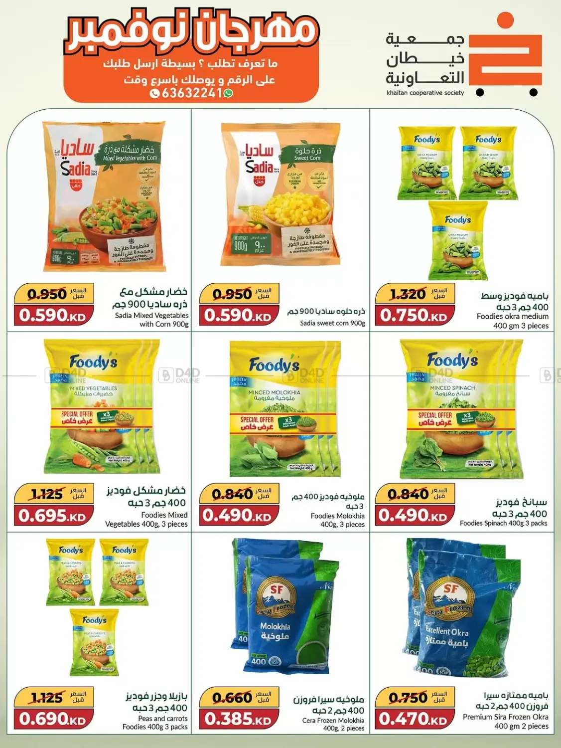 صفحة رقم 27 من Special Offer في جمعية خيطان التعاونية