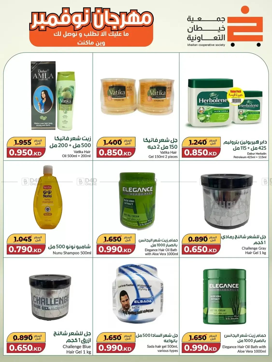 صفحة رقم 29 من Special Offer في جمعية خيطان التعاونية