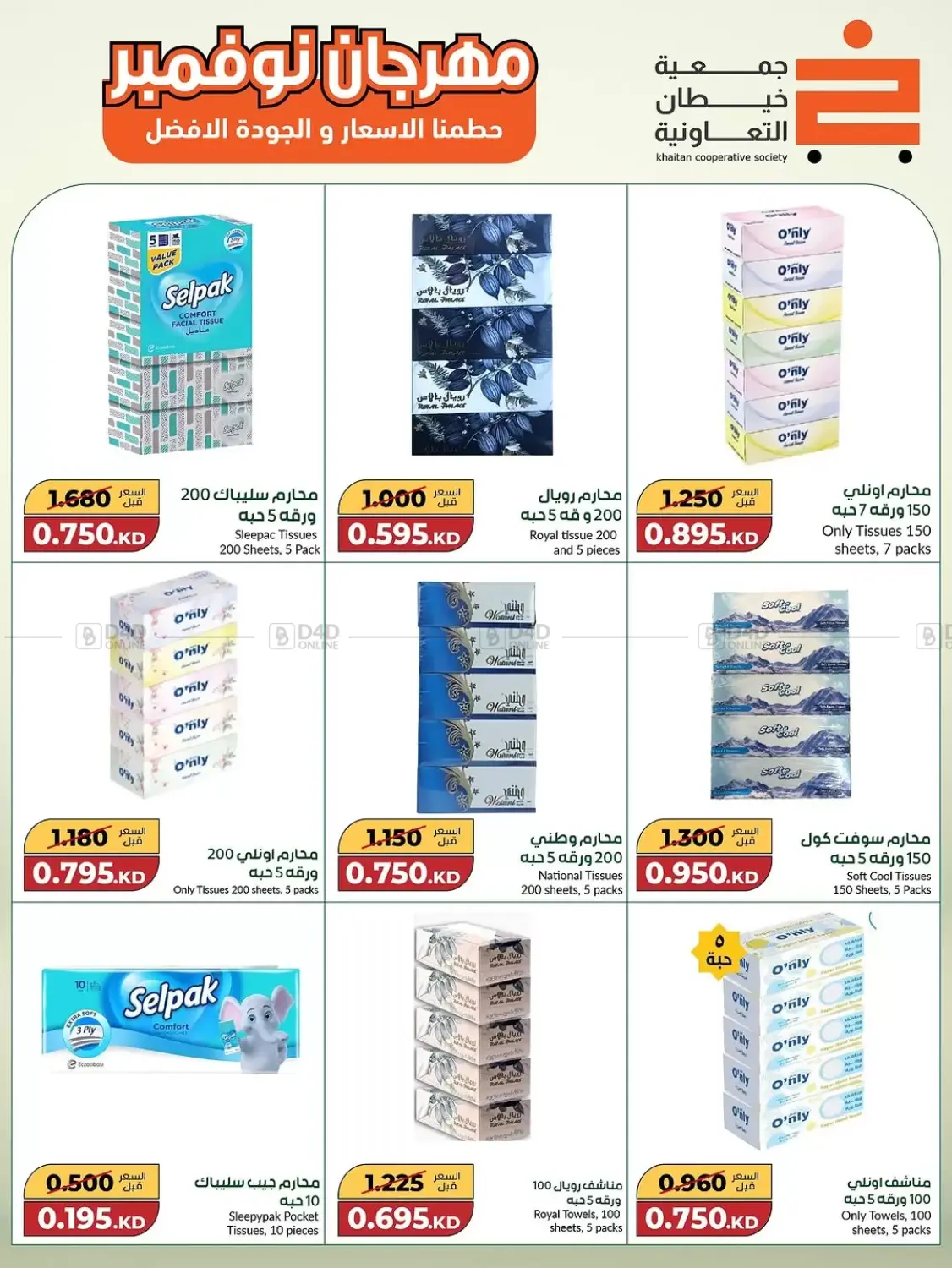 صفحة رقم 30 من Special Offer في جمعية خيطان التعاونية