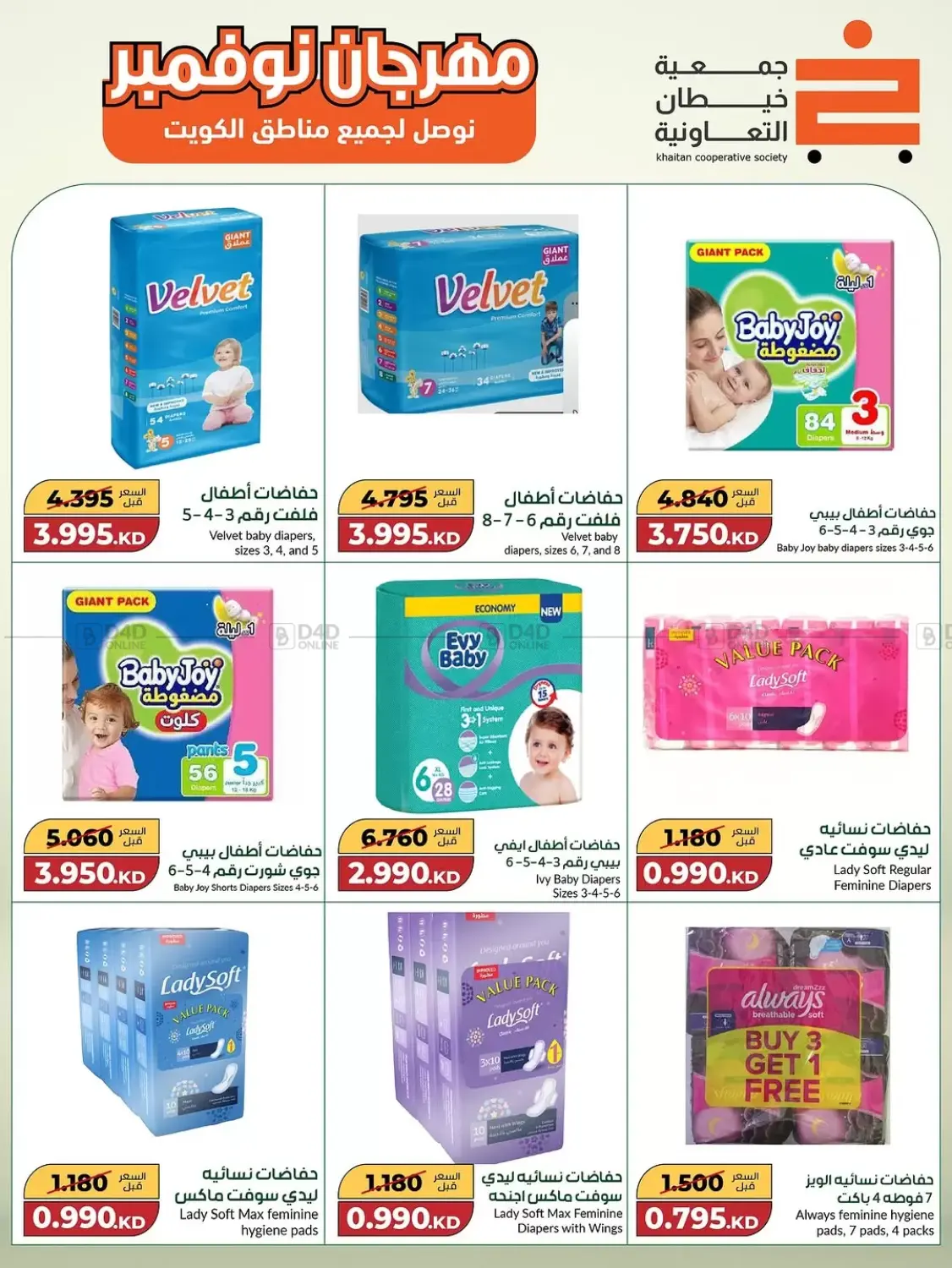 صفحة رقم 35 من Special Offer في جمعية خيطان التعاونية