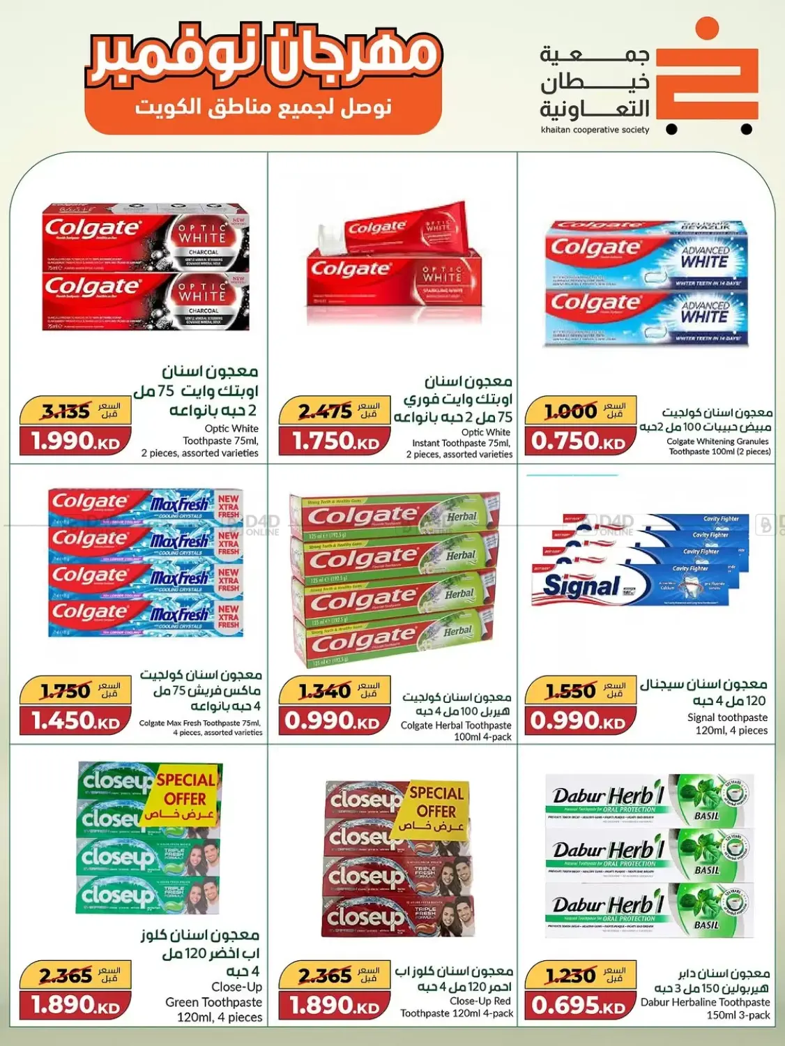 صفحة رقم 45 من Special Offer في جمعية خيطان التعاونية