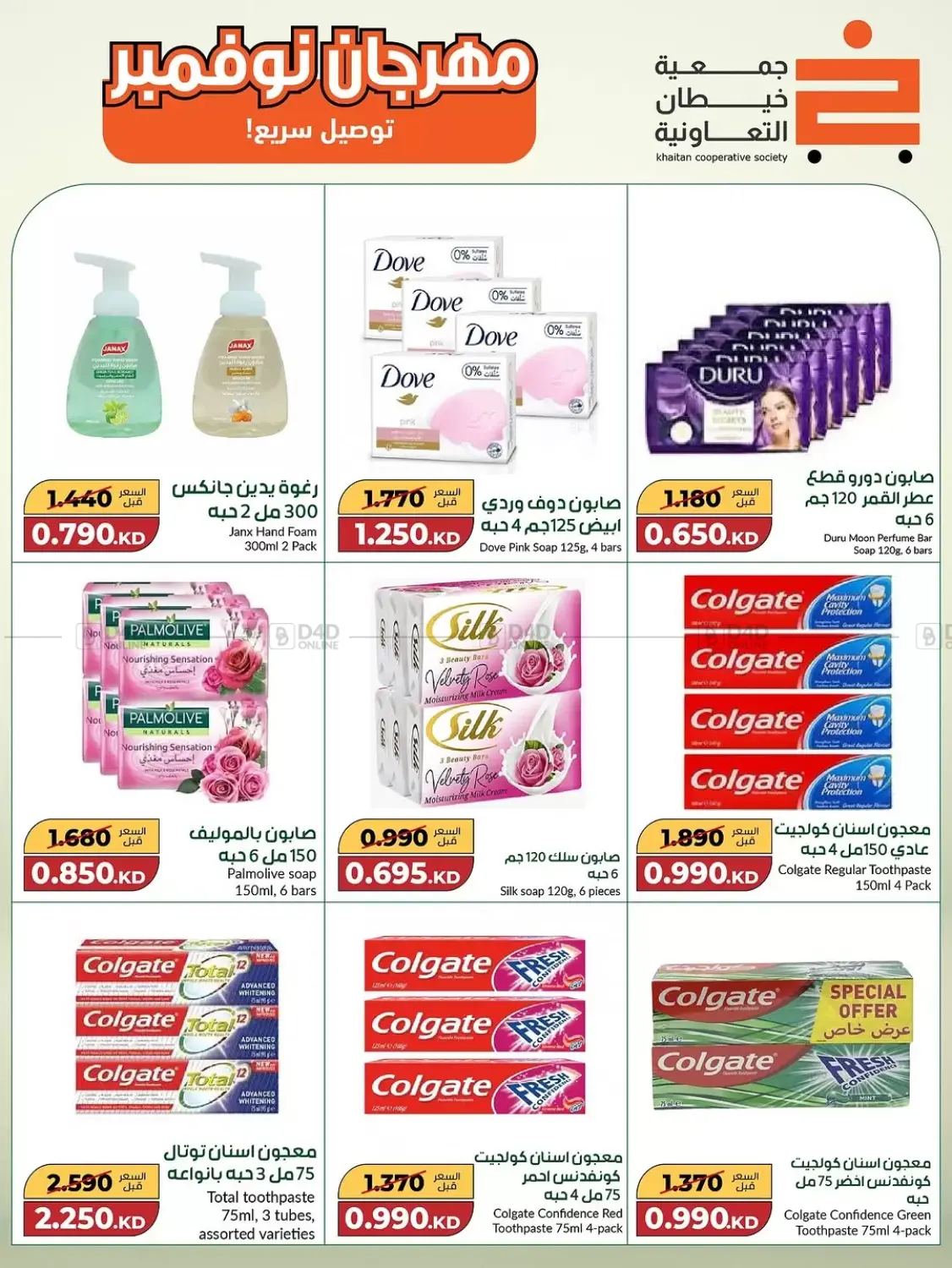 صفحة رقم 41 من Special Offer في جمعية خيطان التعاونية