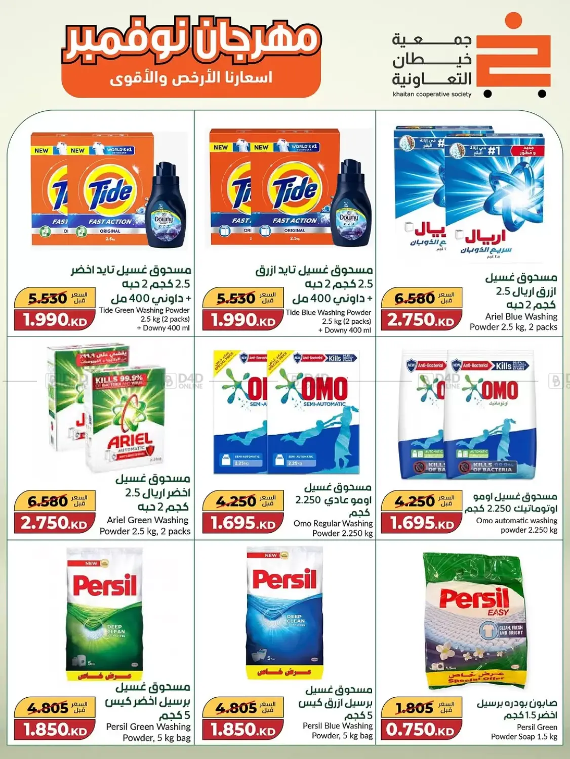 صفحة رقم 49 من Special Offer في جمعية خيطان التعاونية