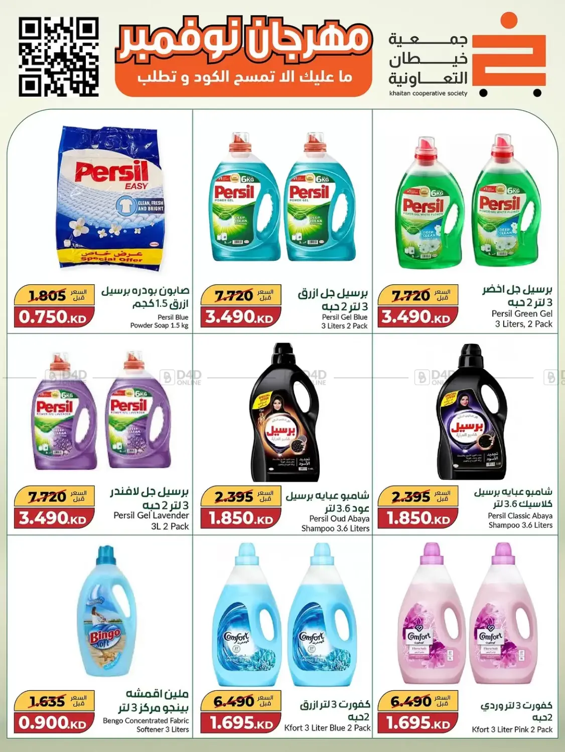 صفحة رقم 46 من Special Offer في جمعية خيطان التعاونية