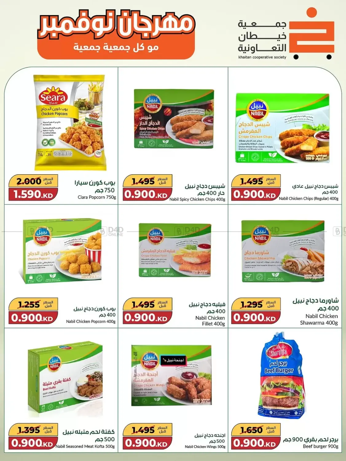 صفحة رقم 47 من Special Offer في جمعية خيطان التعاونية