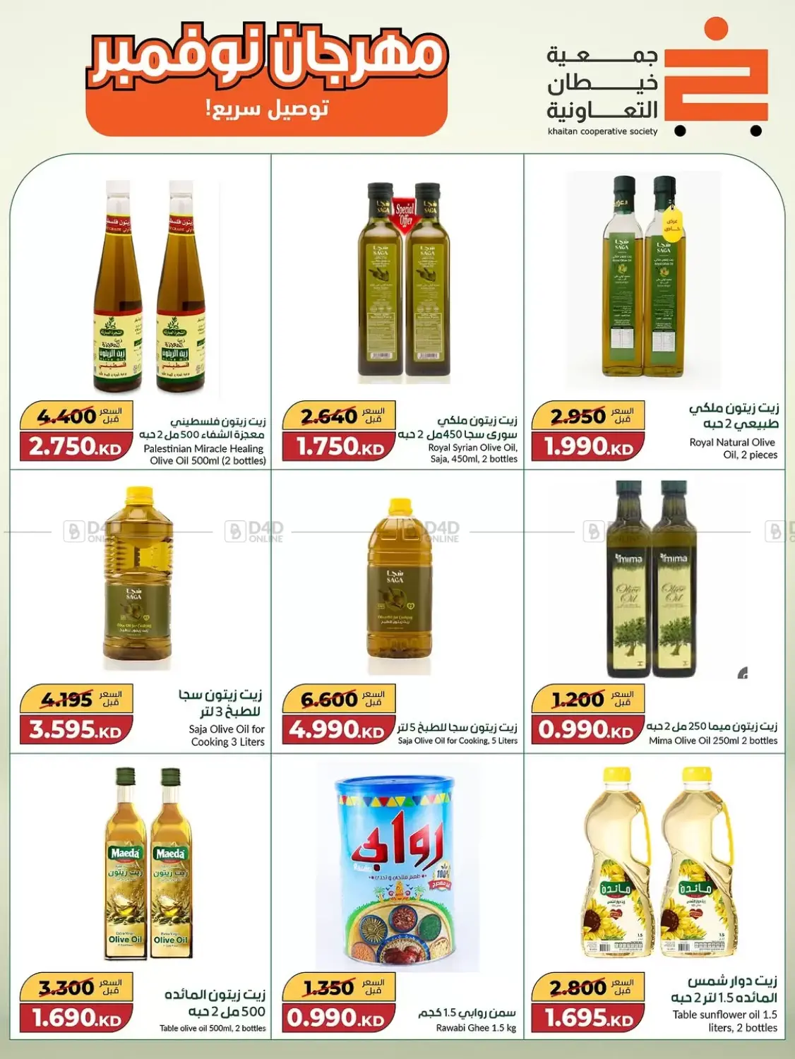 صفحة رقم 51 من Special Offer في جمعية خيطان التعاونية