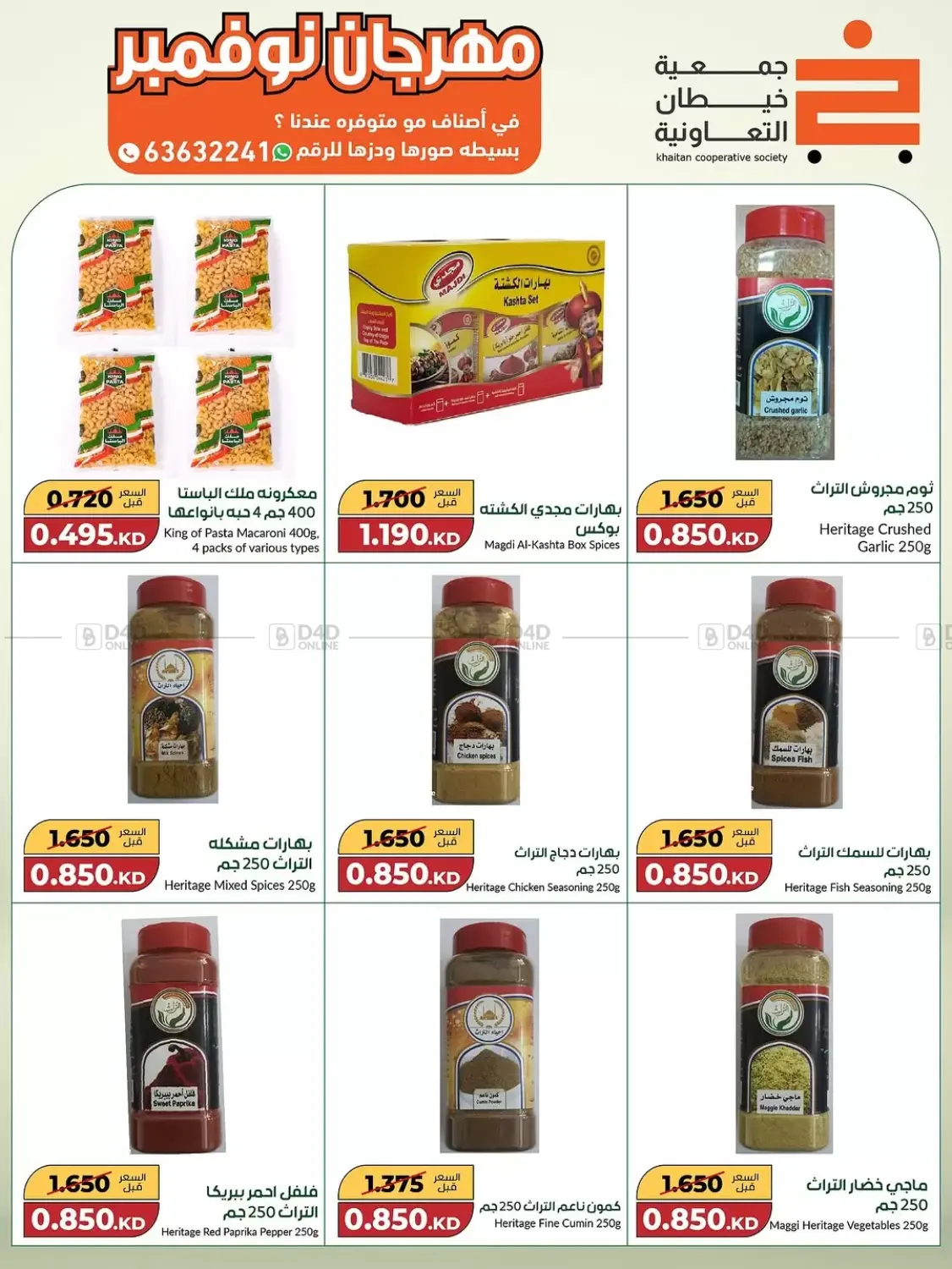 صفحة رقم 52 من Special Offer في جمعية خيطان التعاونية