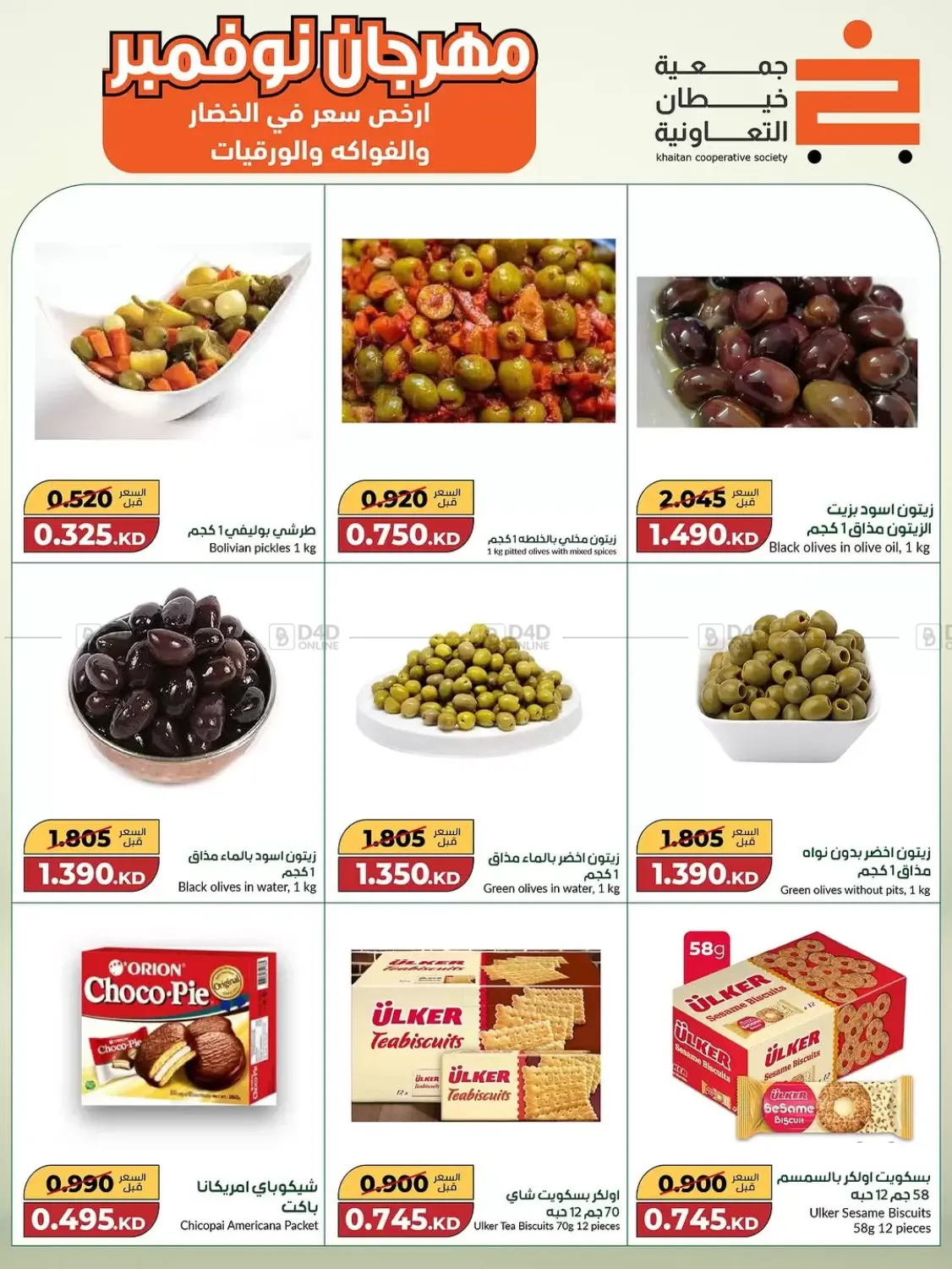 صفحة رقم 53 من Special Offer في جمعية خيطان التعاونية
