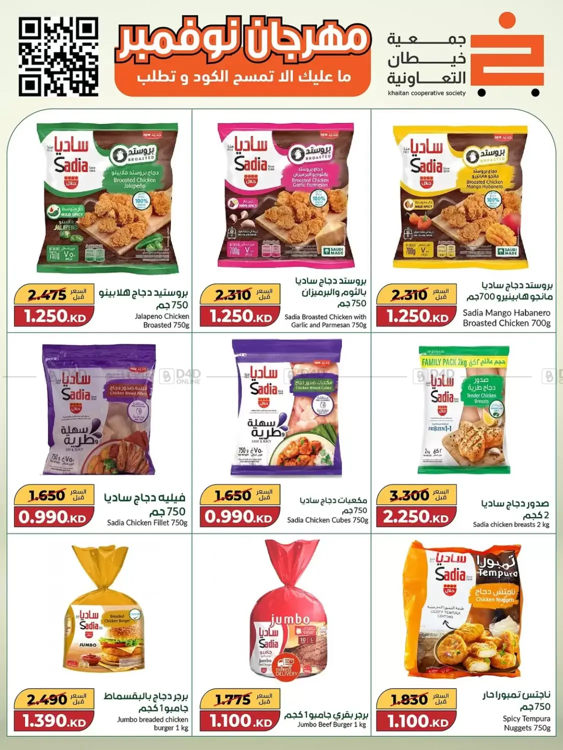 صفحة رقم 54 من Special Offer في جمعية خيطان التعاونية