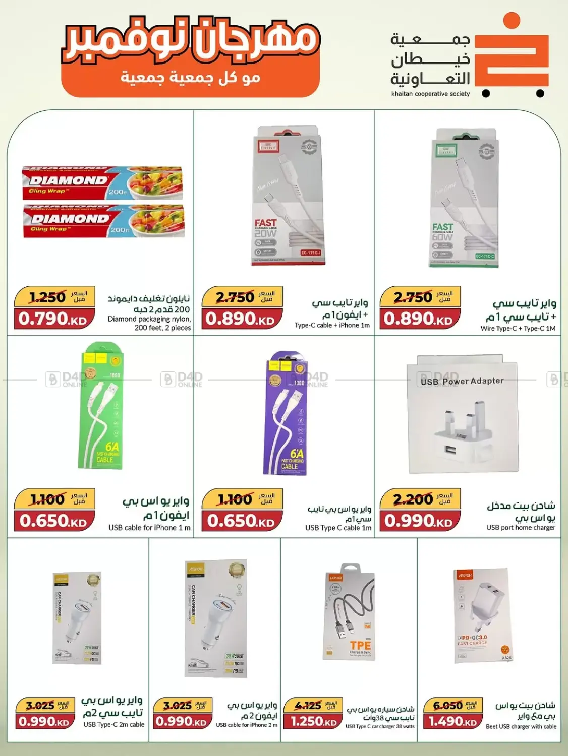 صفحة رقم 56 من Special Offer في جمعية خيطان التعاونية