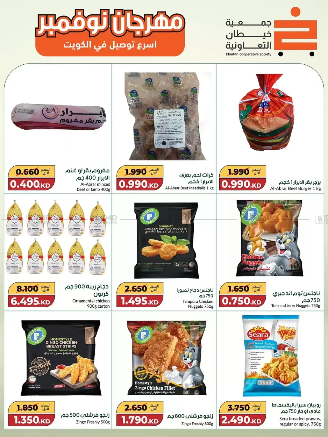 صفحة رقم 57 من Special Offer في جمعية خيطان التعاونية