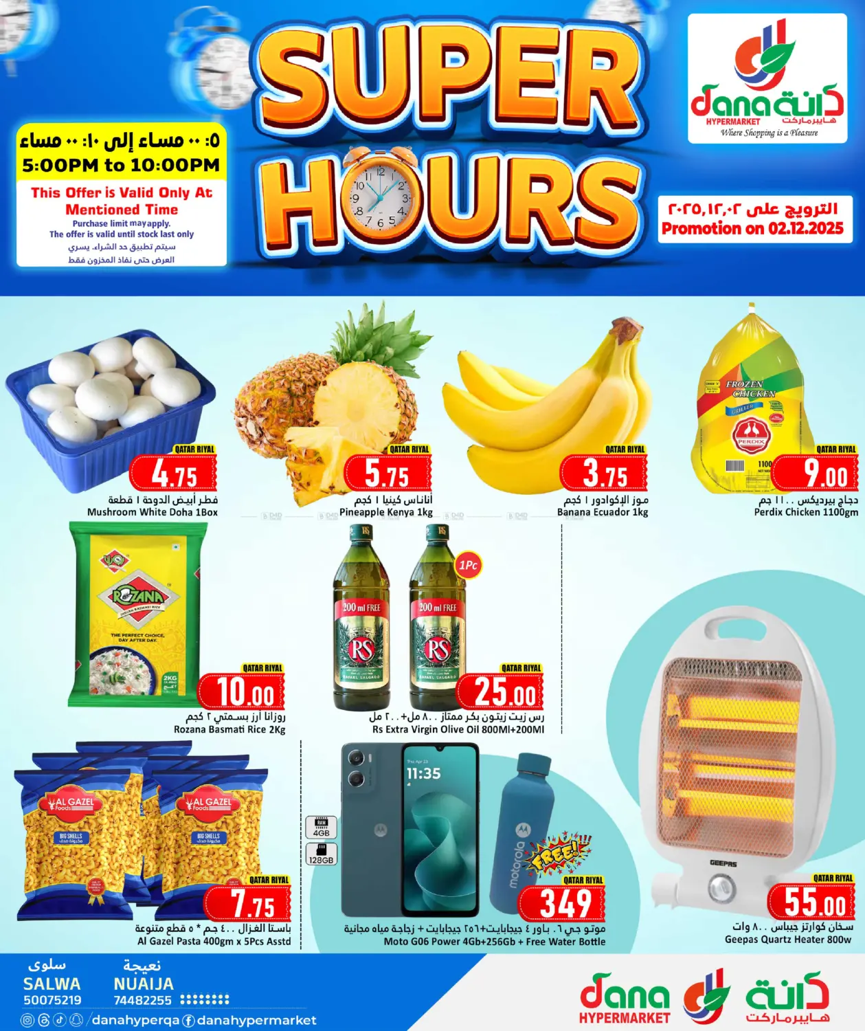 صفحة رقم 1 من Super Hours في دانة هايبرماركت