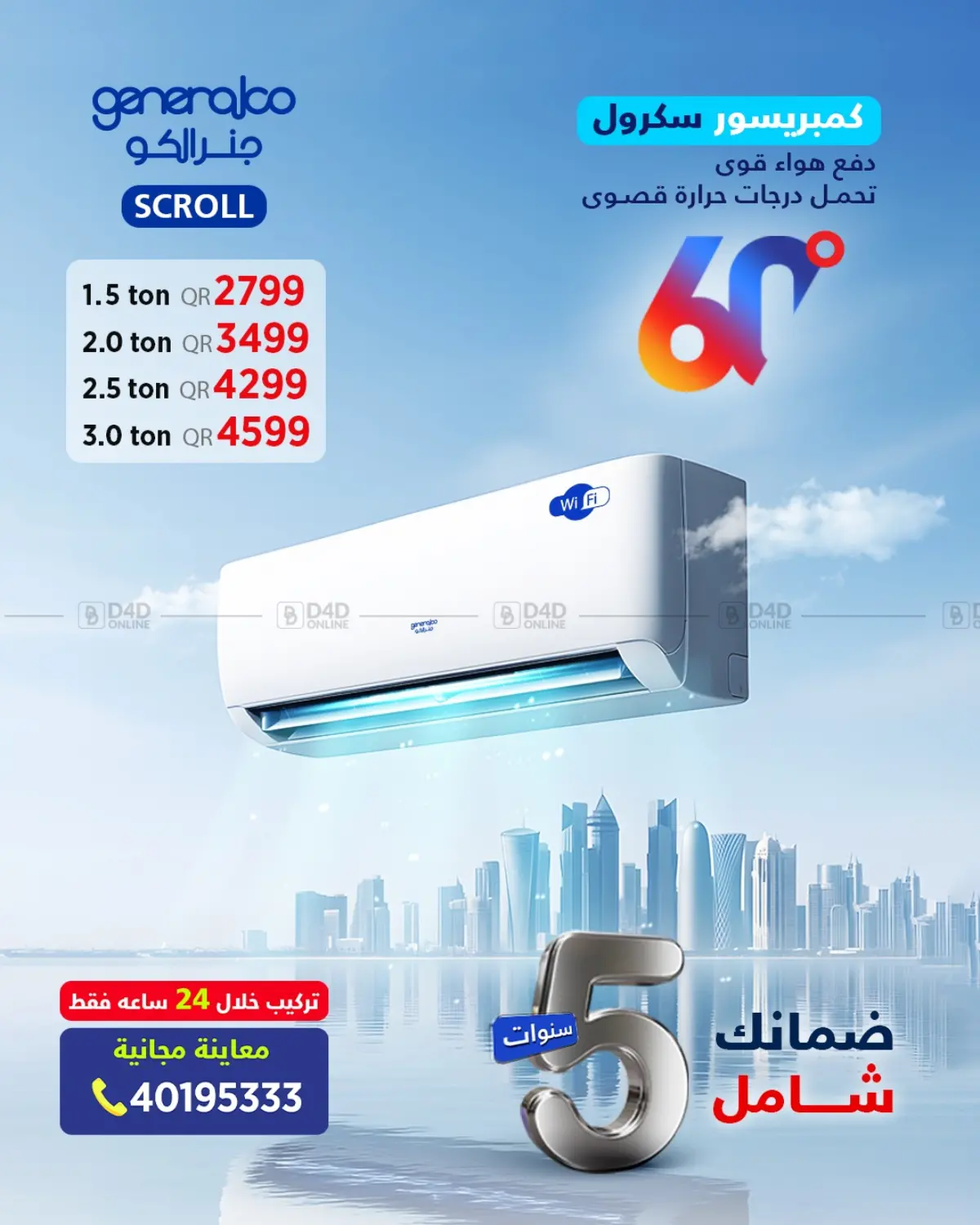 صفحة رقم 5 من Special Offer في جنرالكو