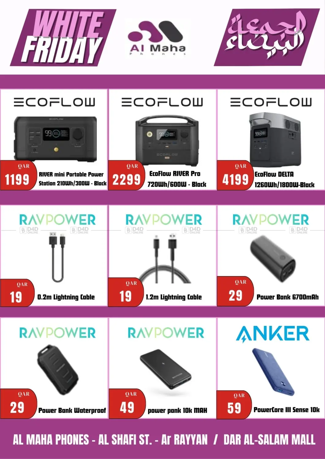صفحة رقم 7 من White Friday في المها للهواتف