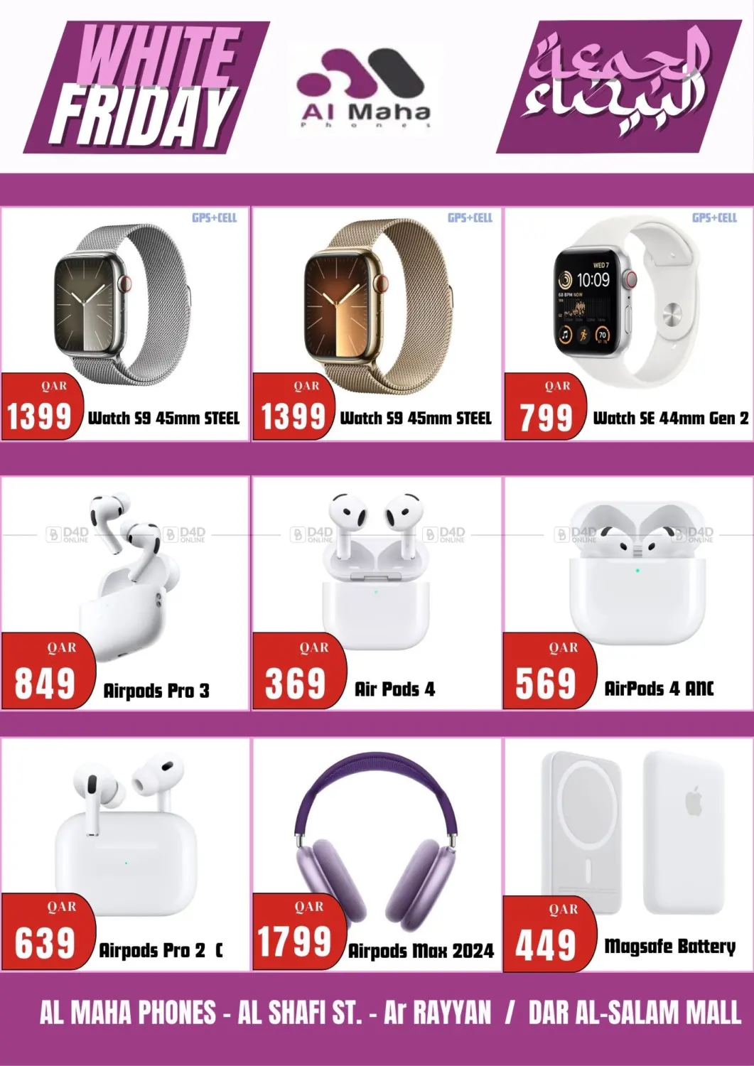 صفحة رقم 3 من White Friday في المها للهواتف