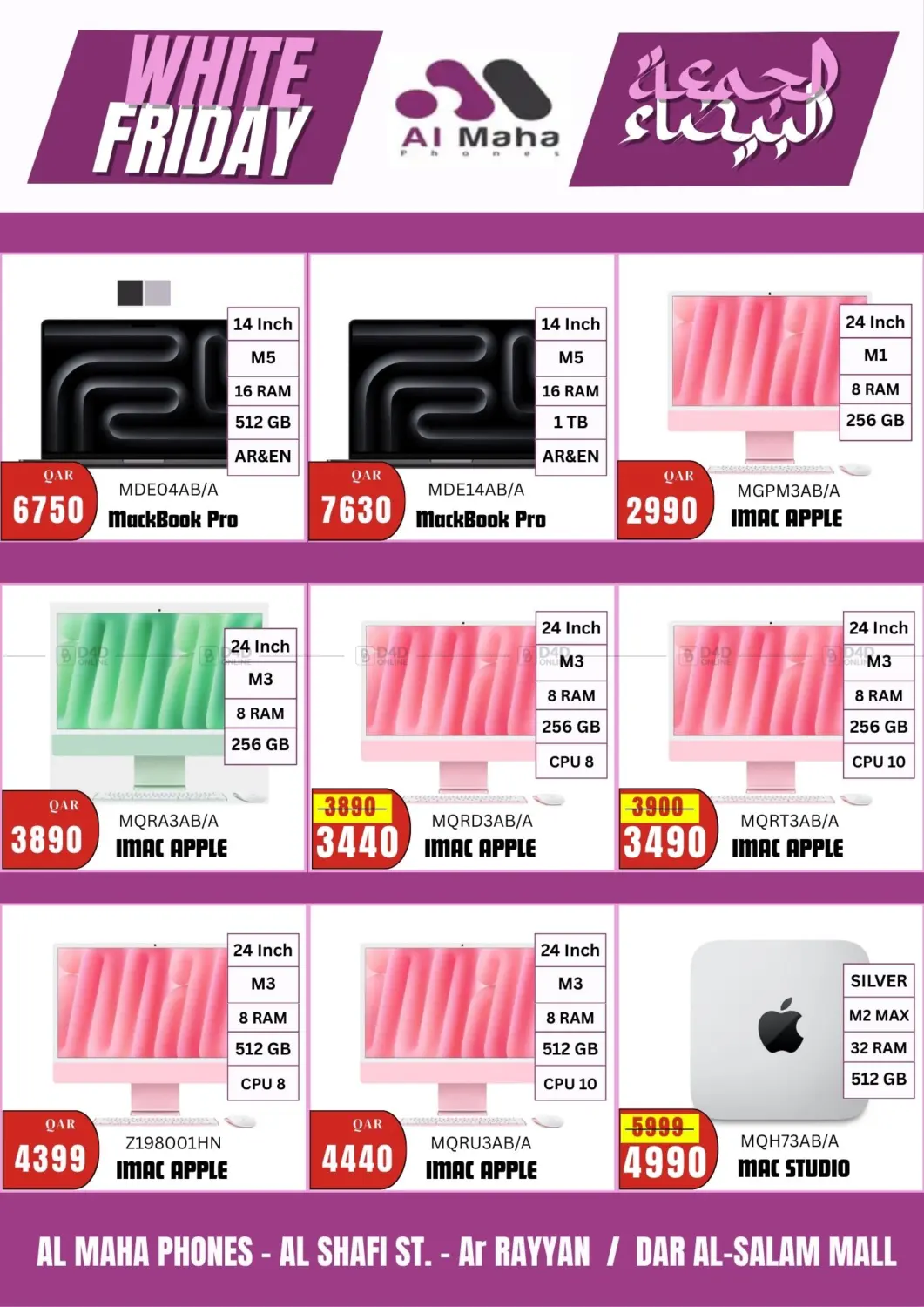 صفحة رقم 6 من White Friday في المها للهواتف