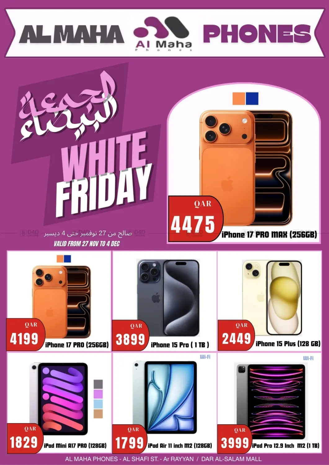 صفحة رقم 1 من White Friday في المها للهواتف