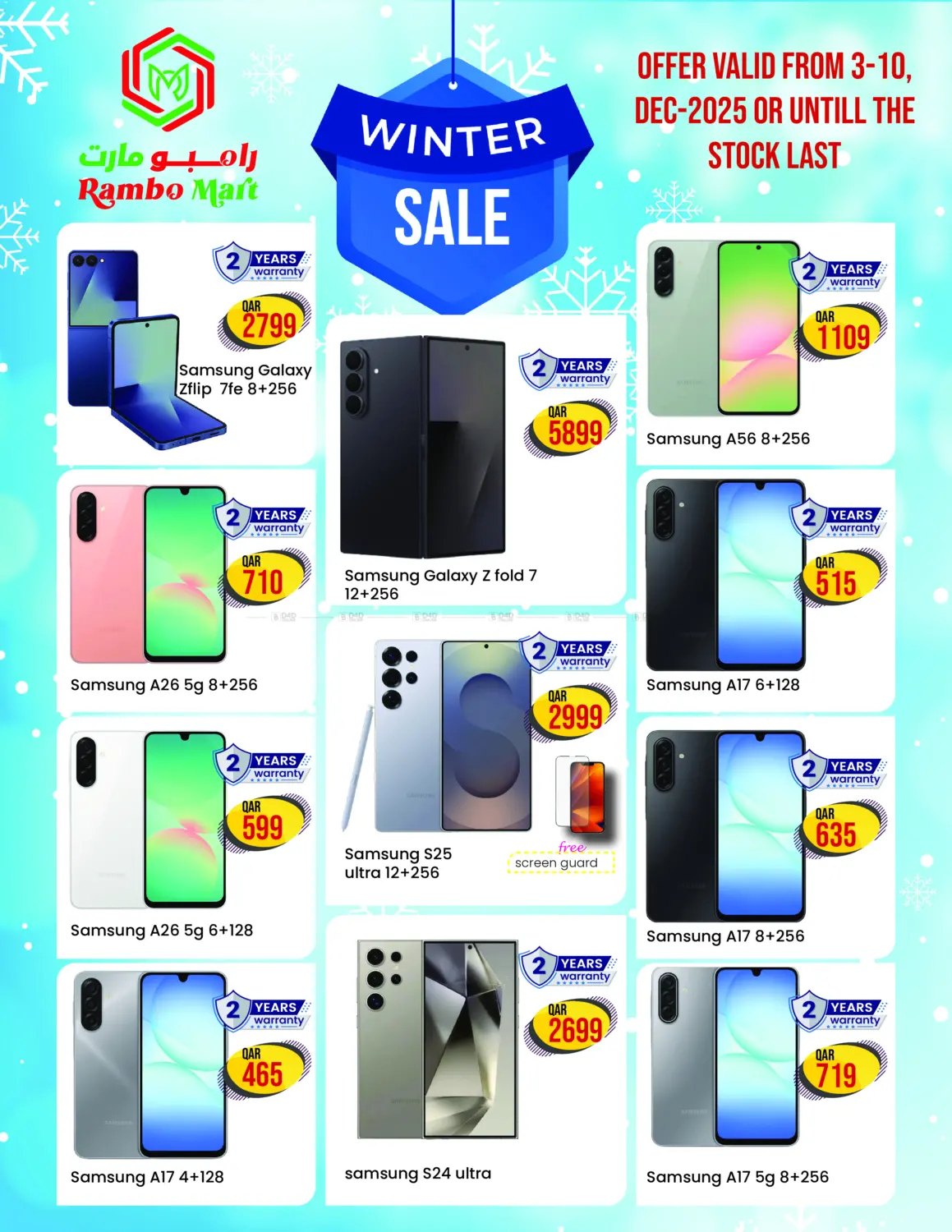 صفحة رقم 1 من تنزيلات الشتاء في رامبو مارت