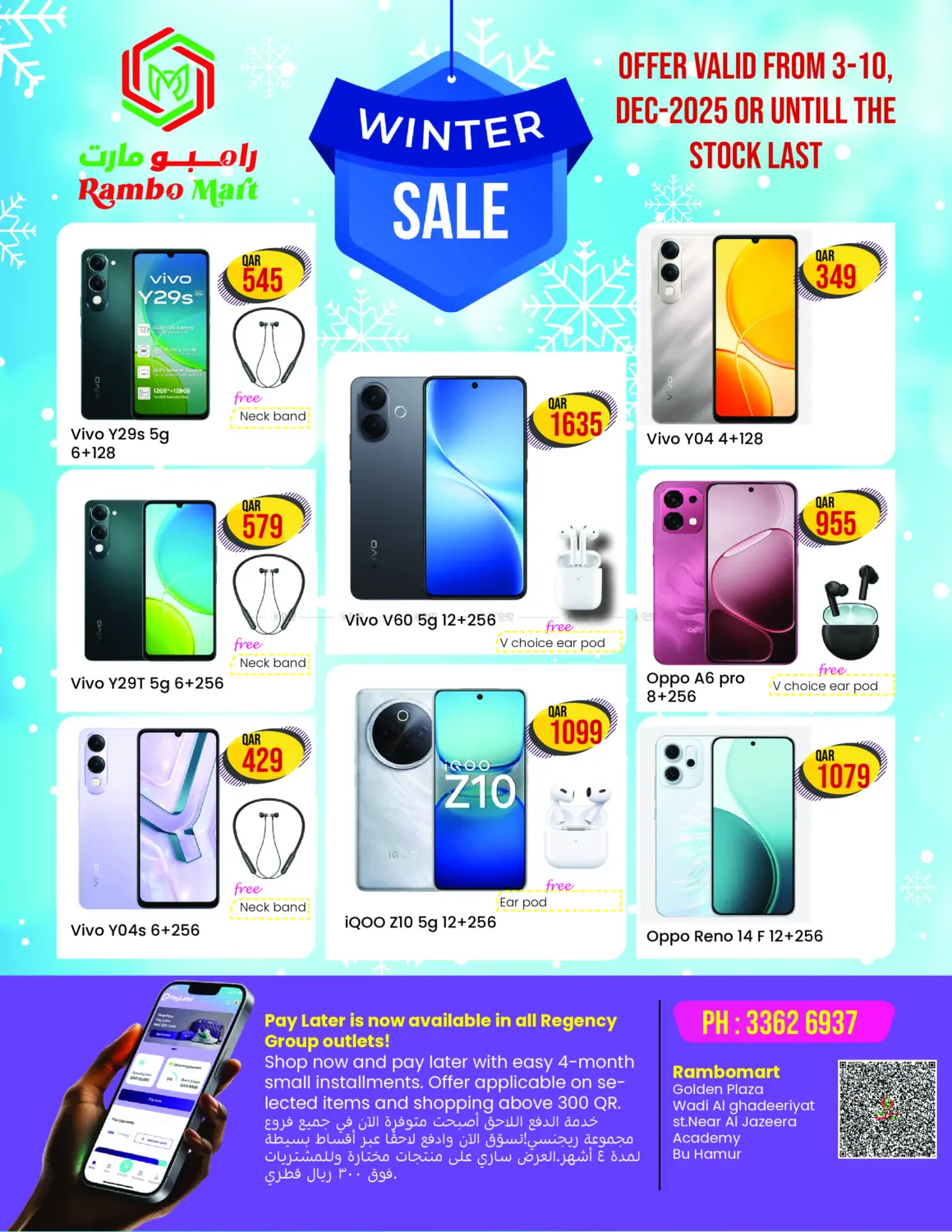 صفحة رقم 4 من تنزيلات الشتاء في رامبو مارت