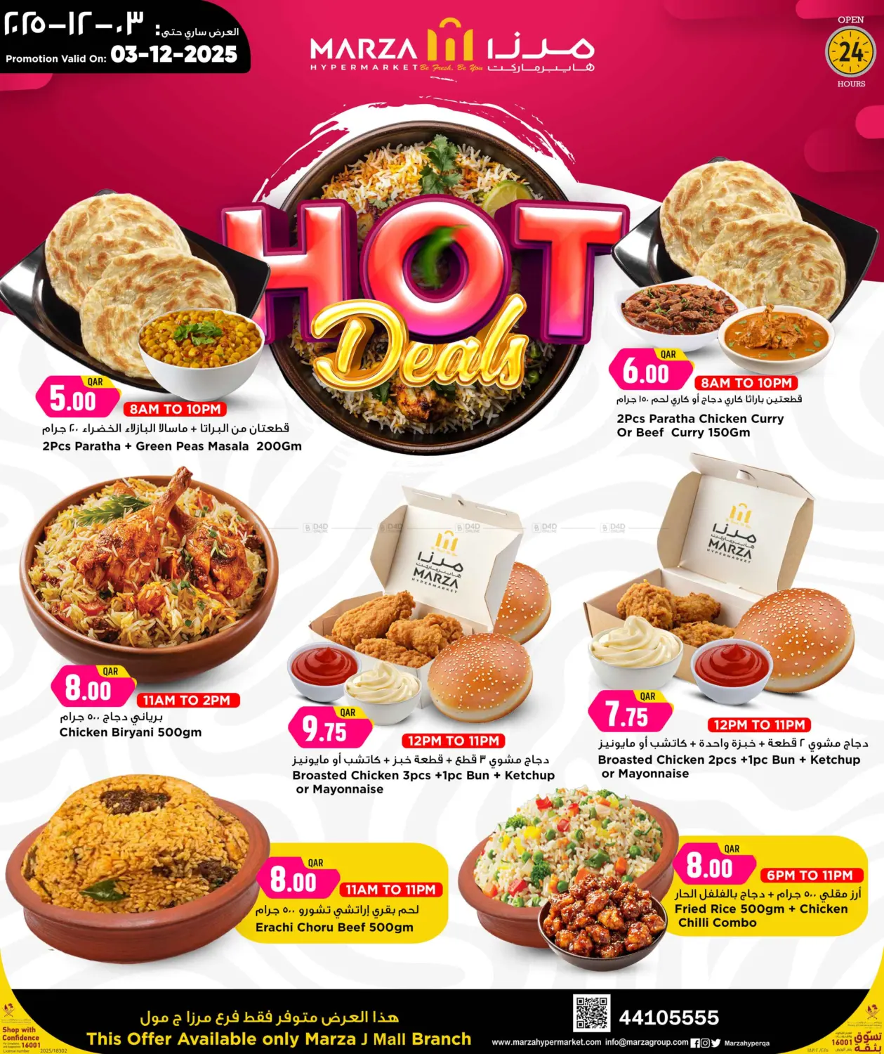 صفحة رقم 1 من عروض ساخنة في مرزا هايبرماركت