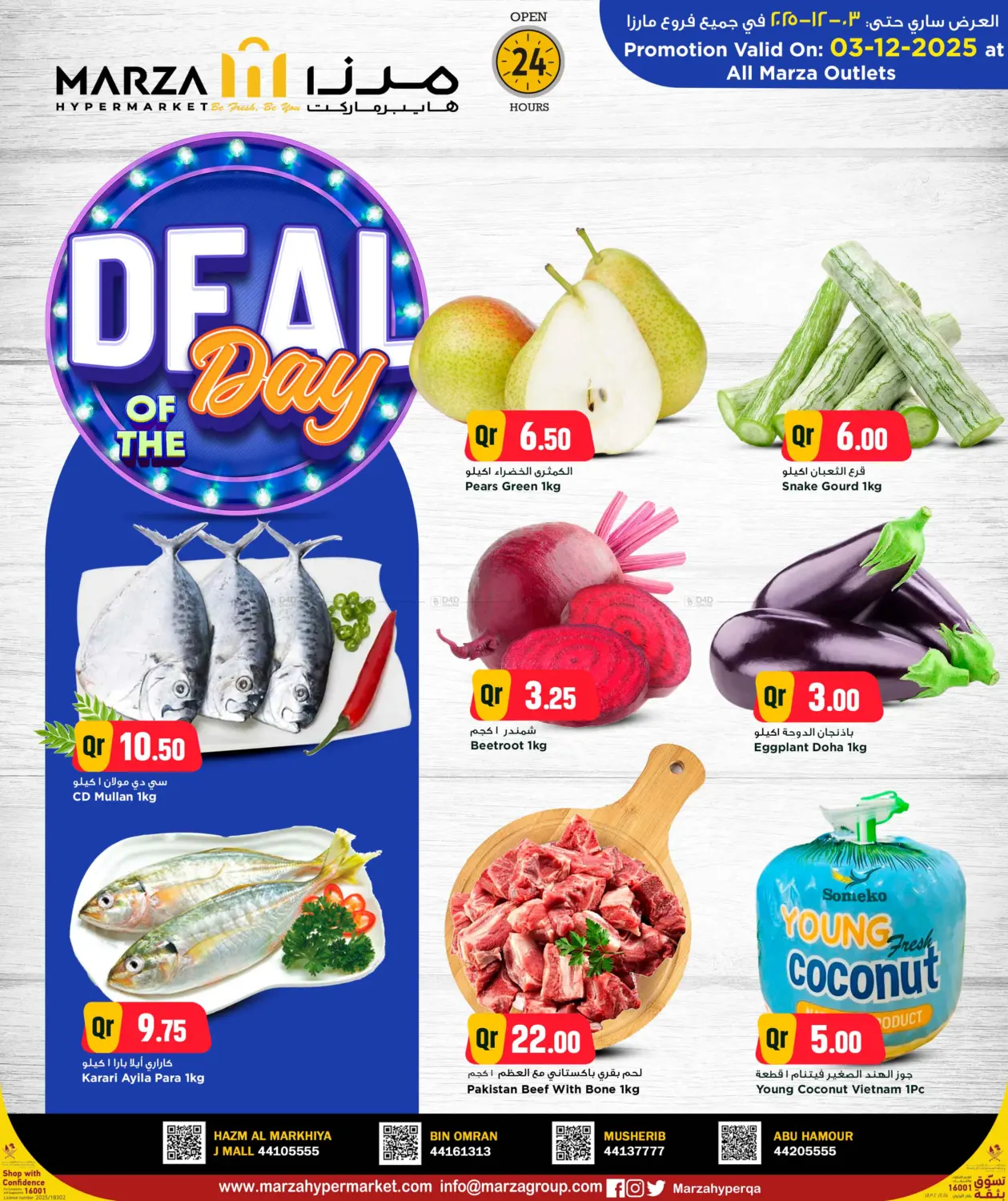 صفحة رقم 1 من عروض اليوم في مرزا هايبرماركت