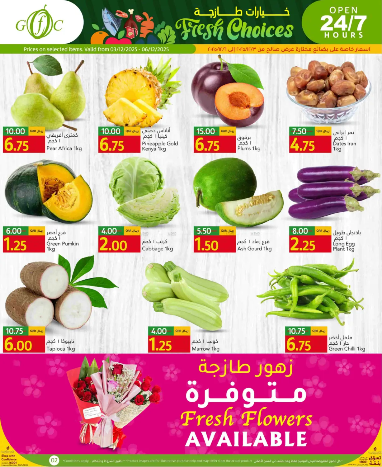 صفحة رقم 2 من Fresh Choices في جلف فود سنتر