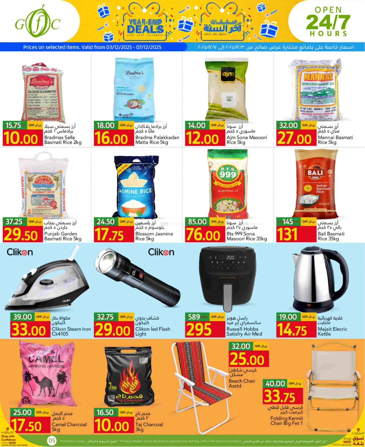 صفحة رقم 8 من Fresh Choices في جلف فود سنتر