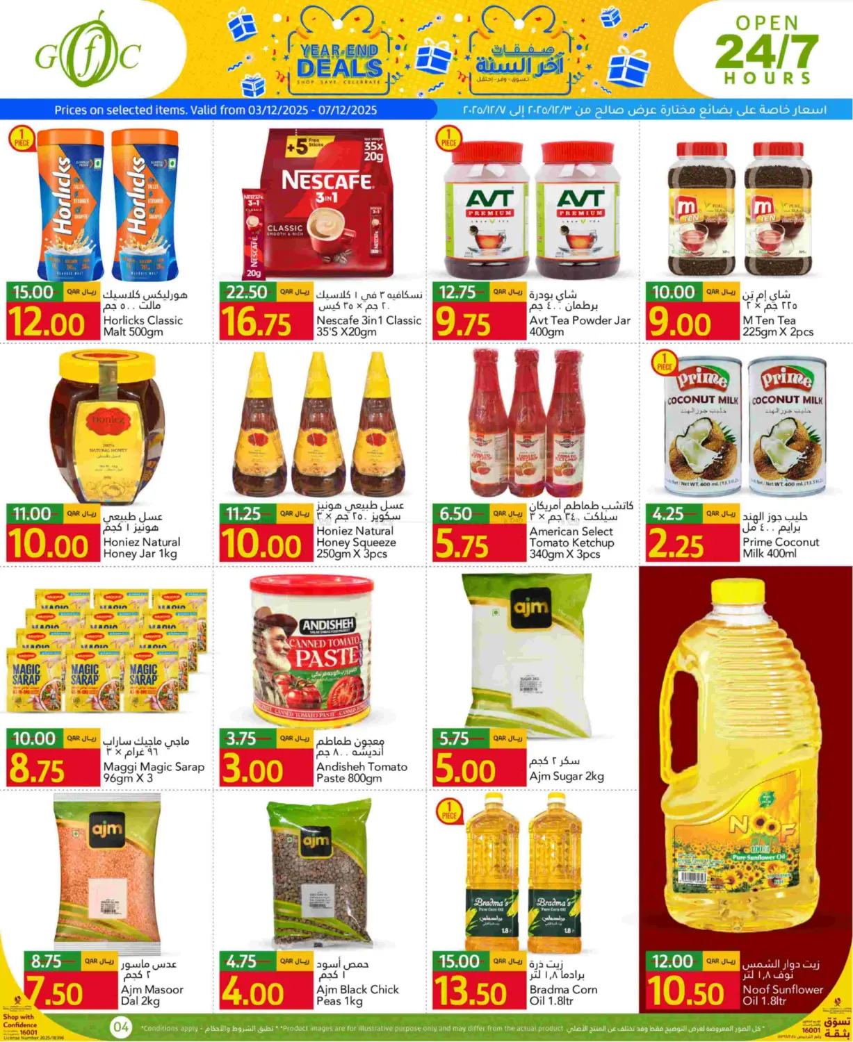 صفحة رقم 7 من Fresh Choices في جلف فود سنتر