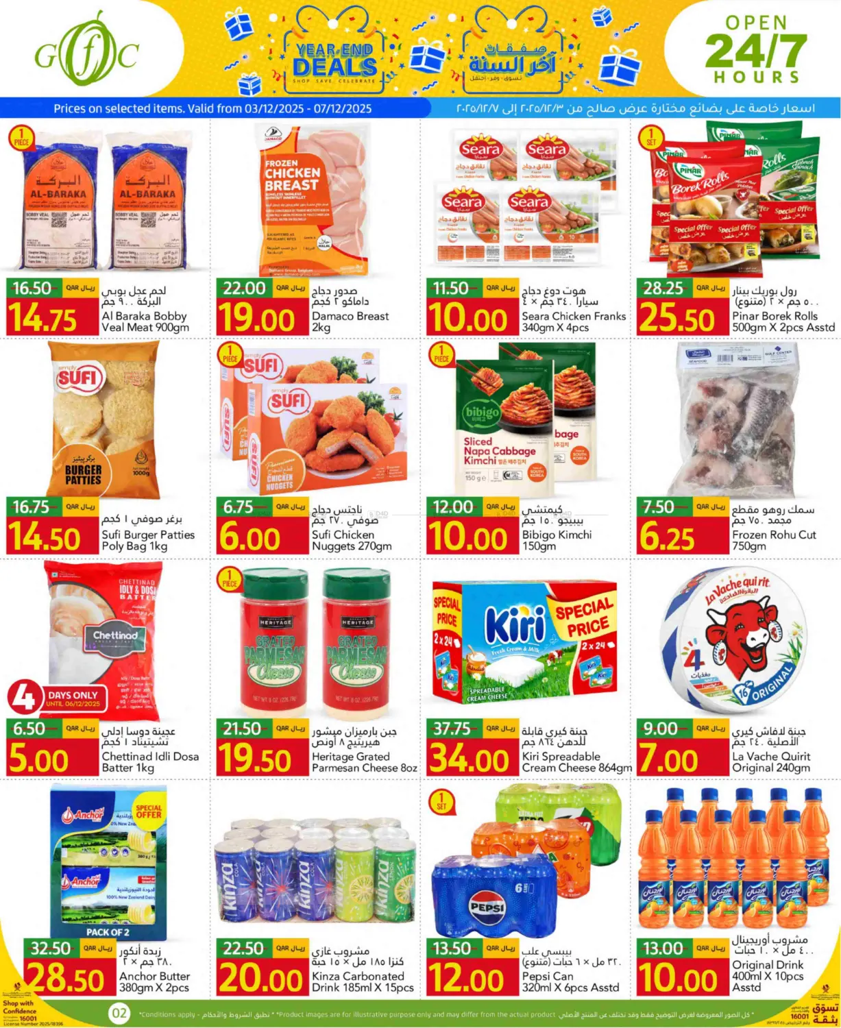 صفحة رقم 5 من Fresh Choices في جلف فود سنتر