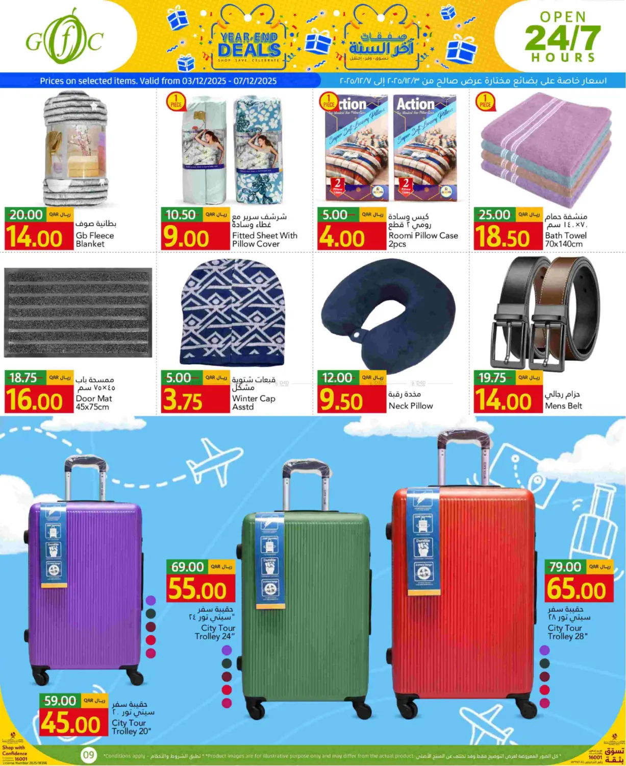 صفحة رقم 12 من Fresh Choices في جلف فود سنتر