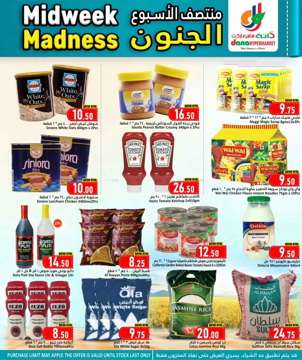 صفحة رقم 6 من منتصف الأسبوع الجنون في دانة هايبرماركت