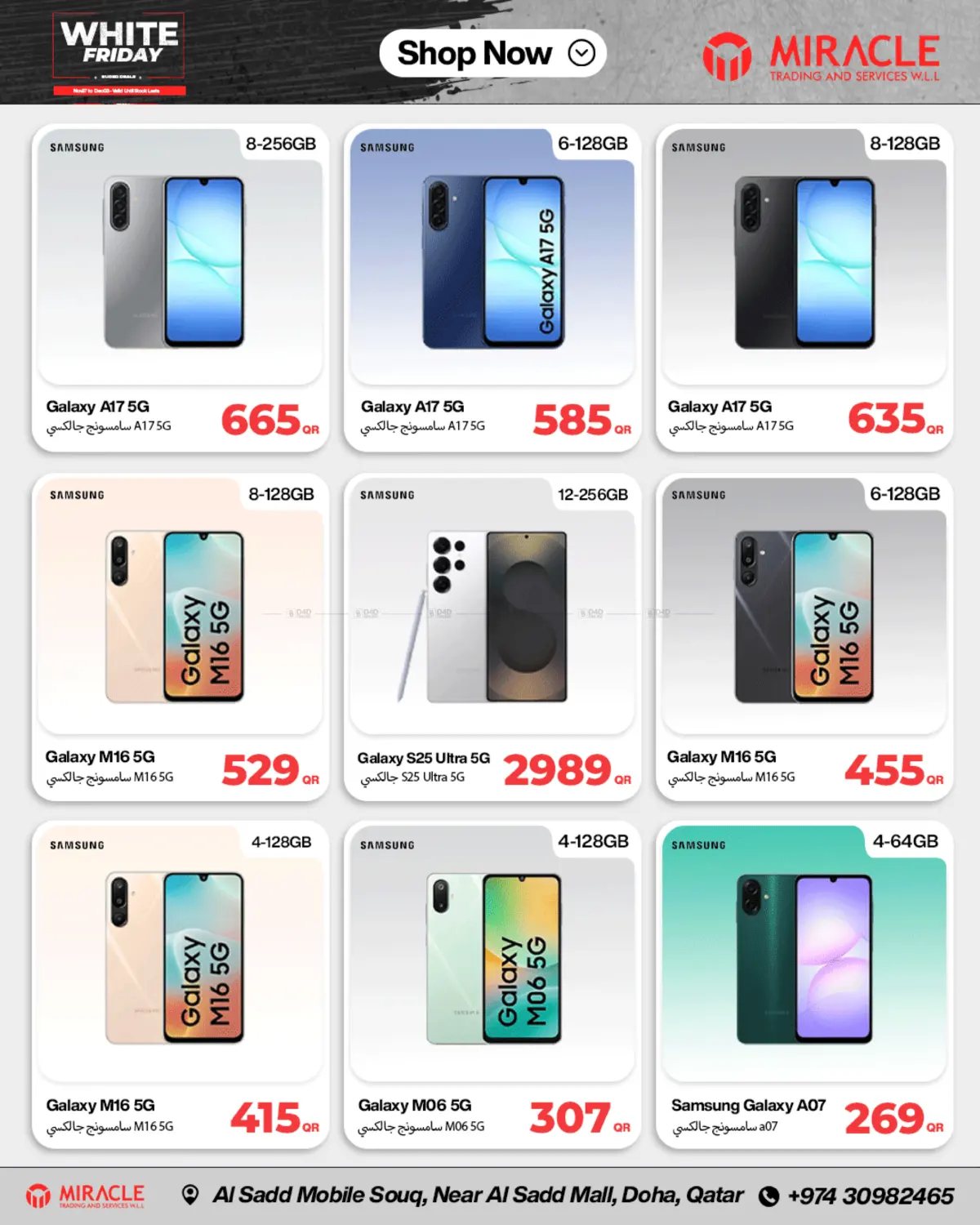 صفحة رقم 13 من الجمعة البيضاء في ميراكل للهواتف