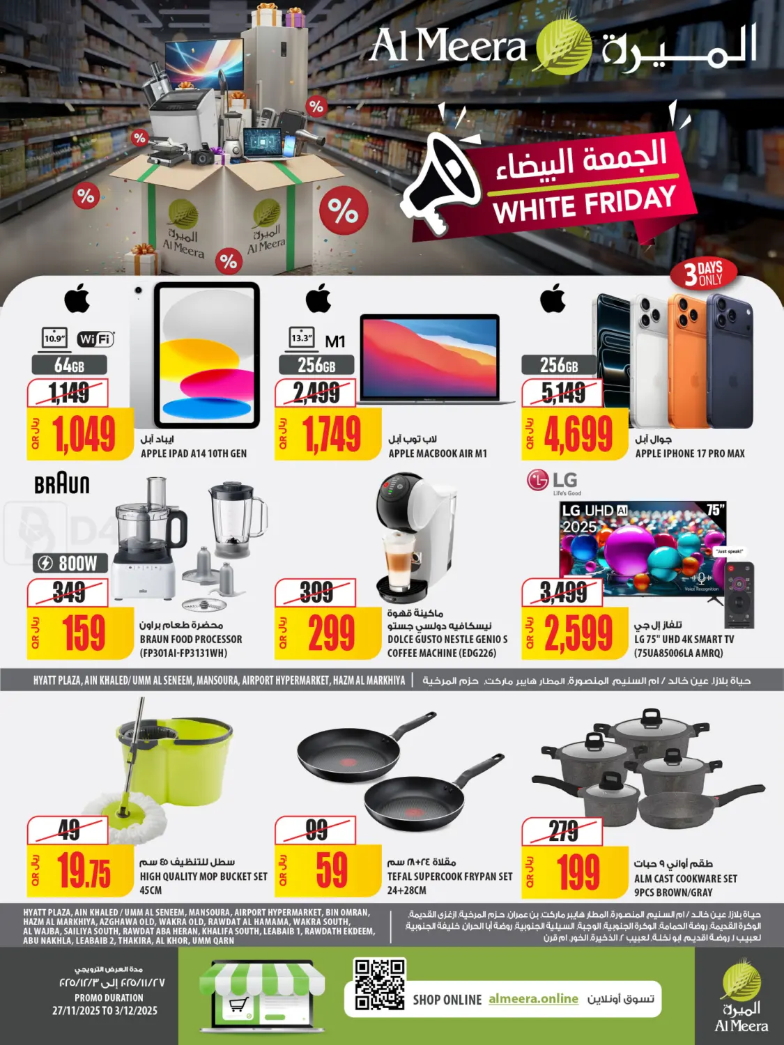 صفحة رقم 1 من الجمعة البيضاء في شركة الميرة للمواد الاستهلاكية